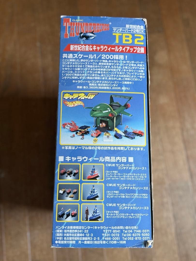 青島文化教材社 新世紀合金1/200サンダーバード2号