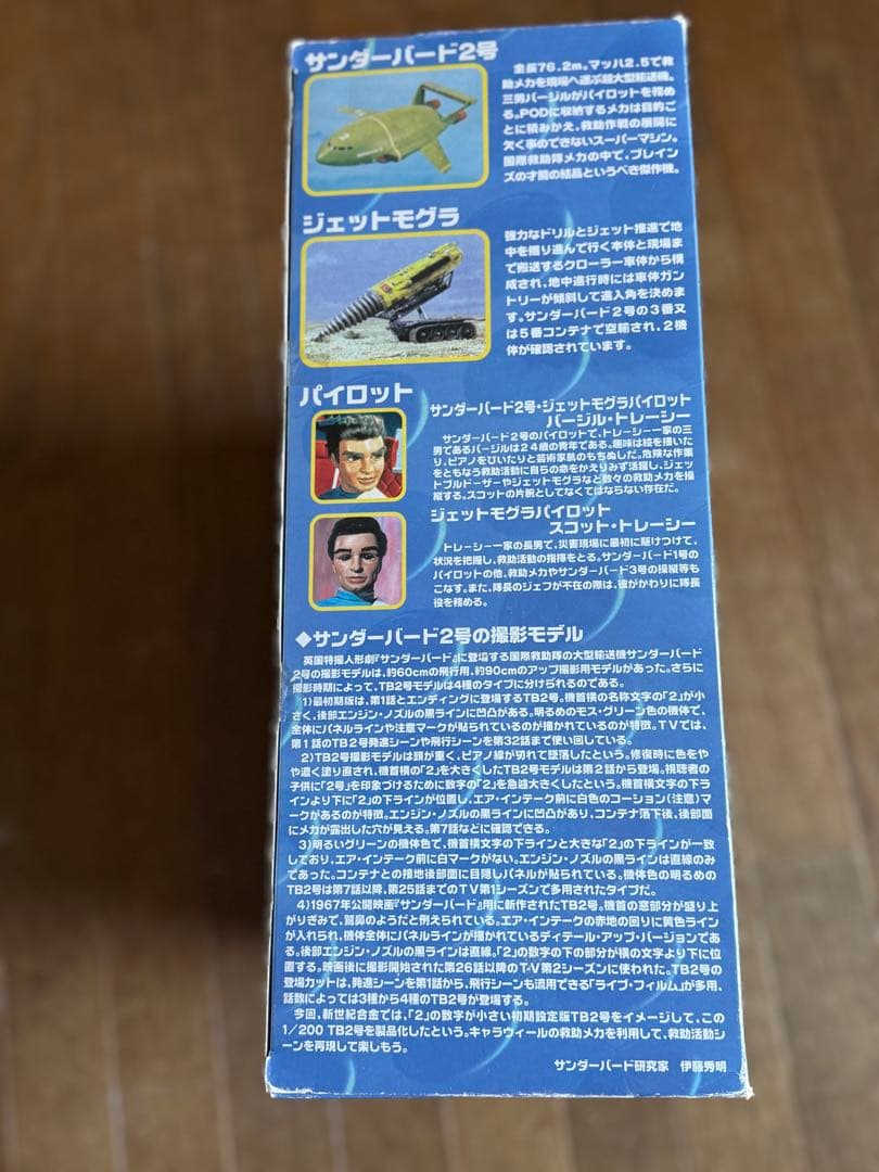 青島文化教材社 新世紀合金1/200サンダーバード2号