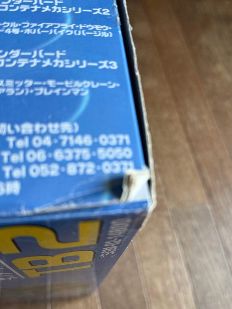 青島文化教材社 新世紀合金1/200サンダーバード2号