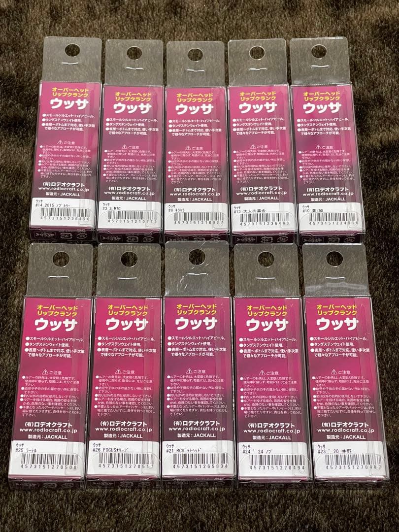 ロデオクラフト ウッサS 人気カラー 10個セット