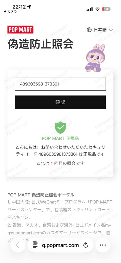 POP MART ラブブ シークレット