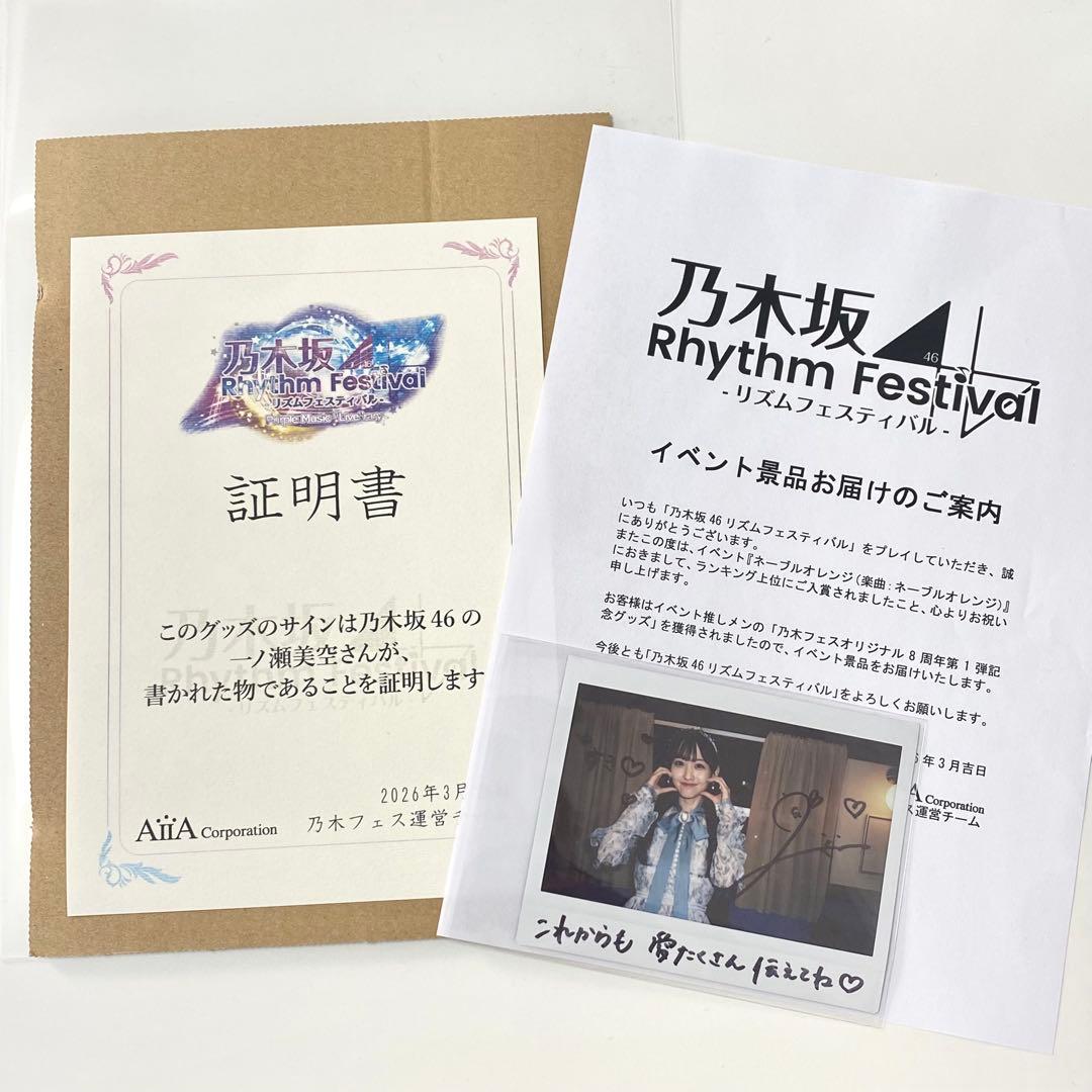 一ノ瀬美空 直筆サイン入りチェキ 乃木フェス【証明書付】