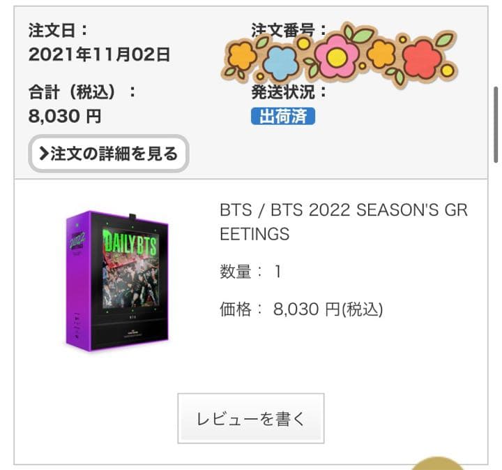 BTS 公式 2022 SEASON’S GREETINGS シーグリ