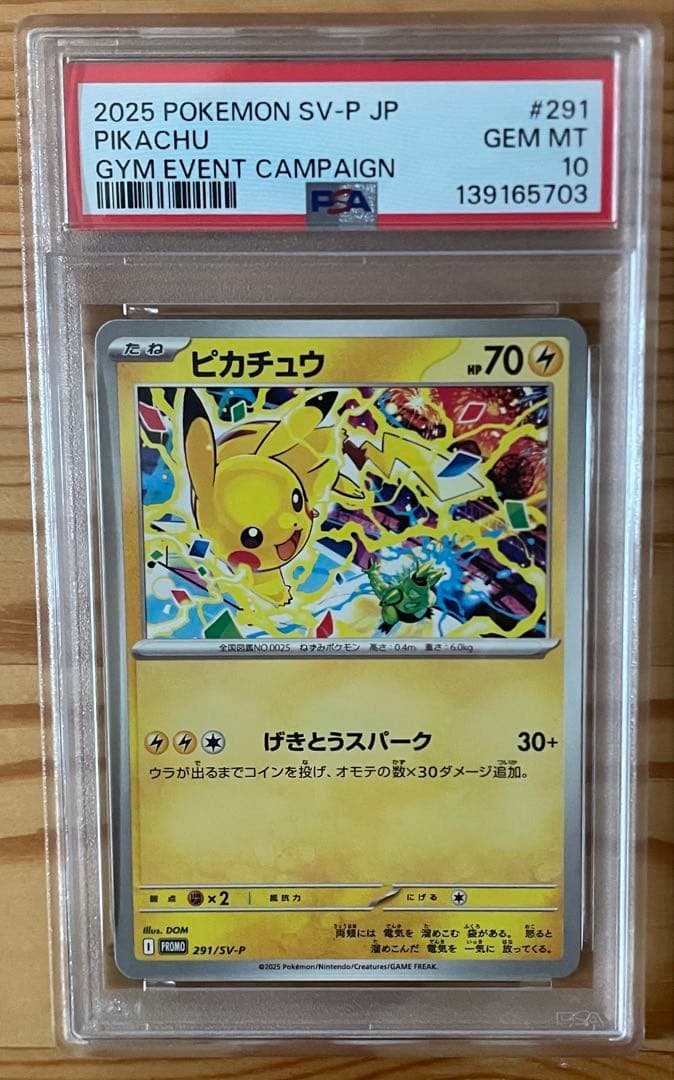 ピカチュウ　げきとうスパーク　psa10 291/SV-P 9枚セット 連番