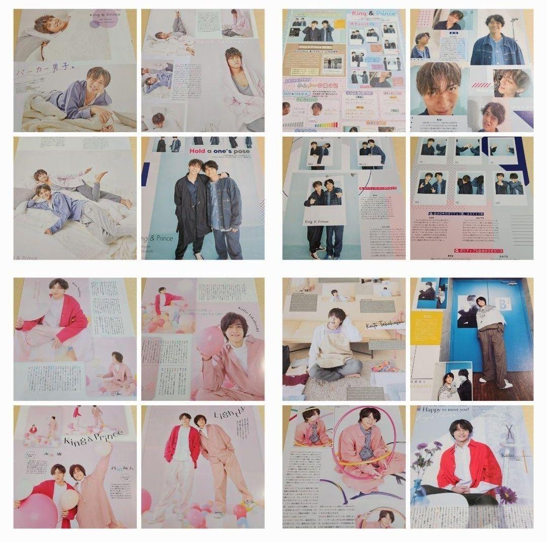 まとめ売り 髙橋海人 King & Prince 切り抜き 雑誌 インタビュー