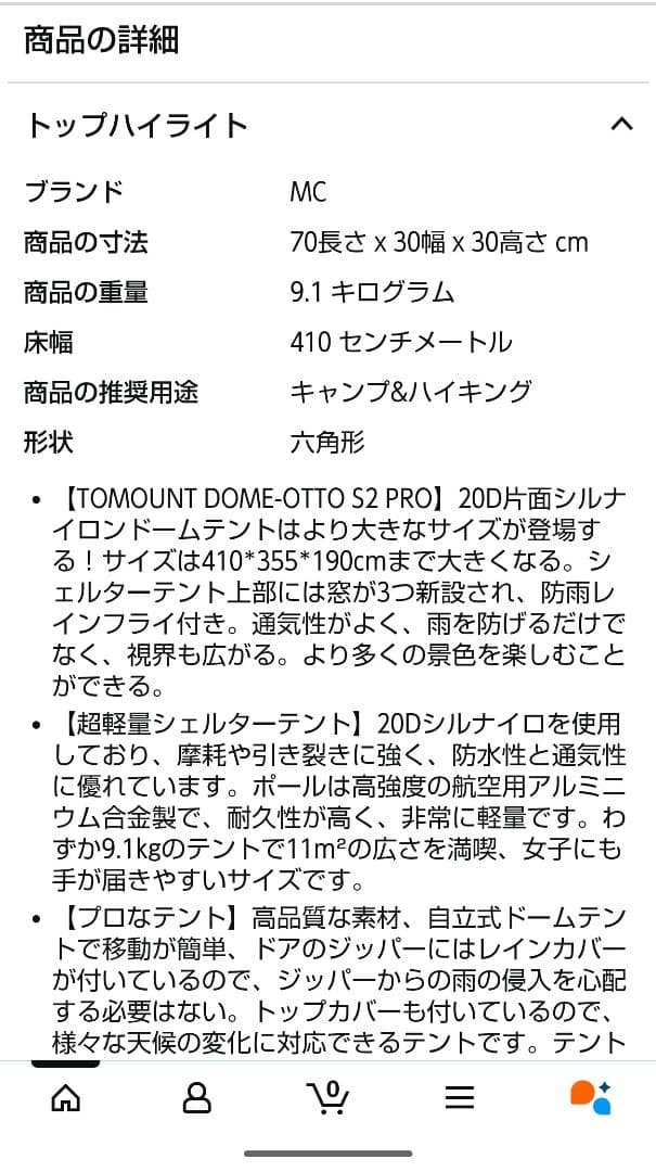 TOMOUNT DOME-OTTO S2 PRO キャンプテント