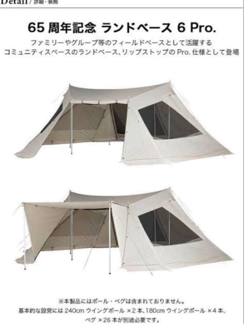 【限定品・新品・未使用】65周年記念 ランドベース 6 Pro. アイボリー