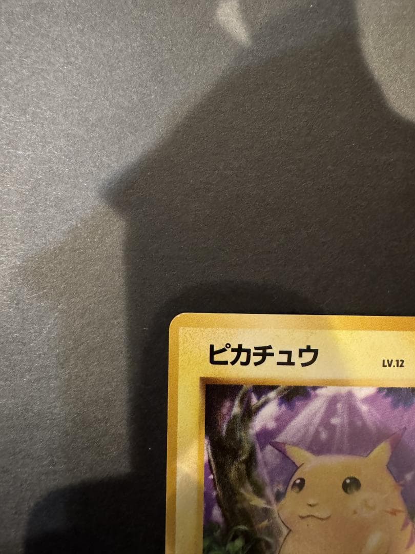 は*ち様 ポケモンカード 旧裏 ピカチュウ 初版 マークなし LV.12 No.