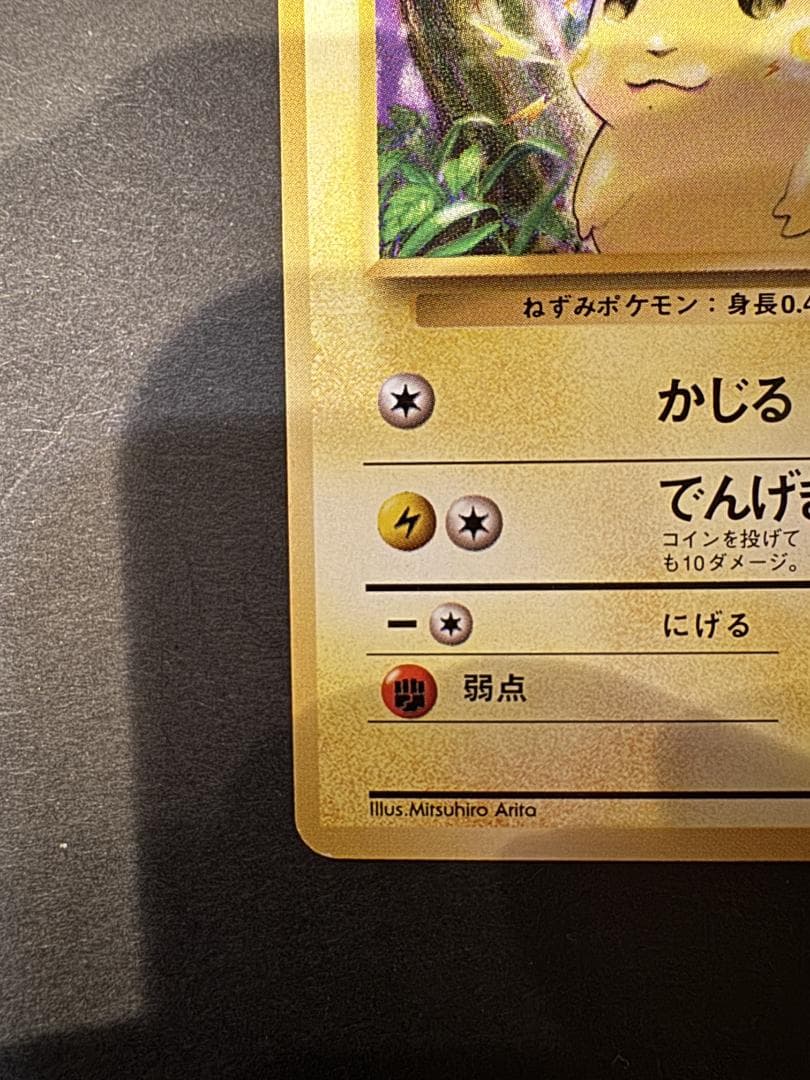 は*ち様 ポケモンカード 旧裏 ピカチュウ 初版 マークなし LV.12 No.