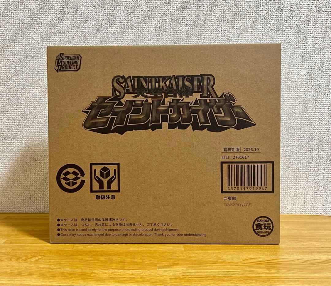 smp マジキング ウルカイザー セイントカイザー 3個セット