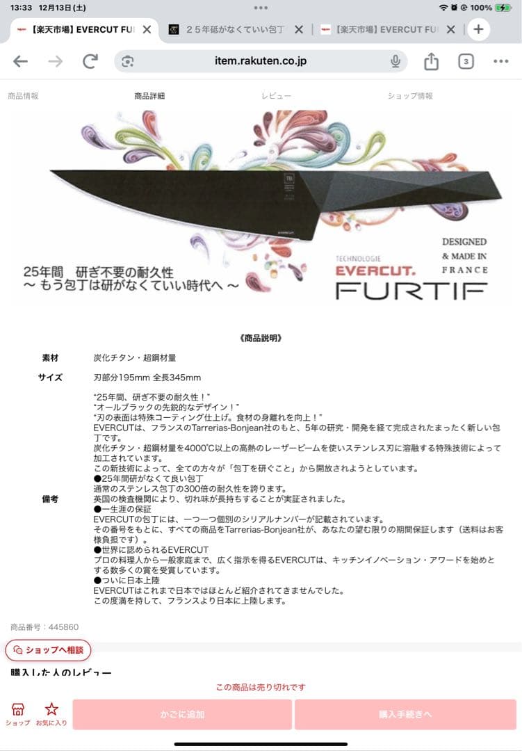 EVERCUT エバーカット　ペティナイフ ユーティリティナイフ　フランス製