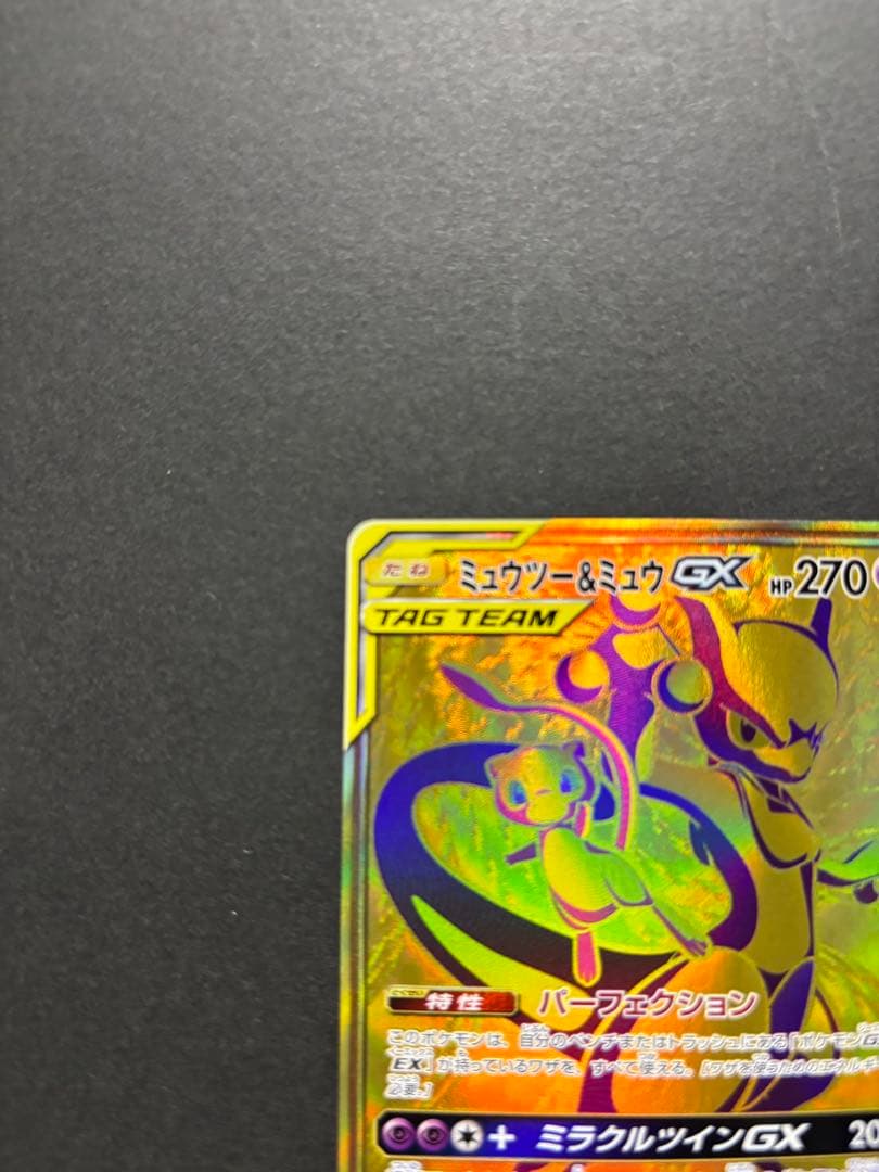 ポケモンカード　ミュウツー&ミュウGX　UR