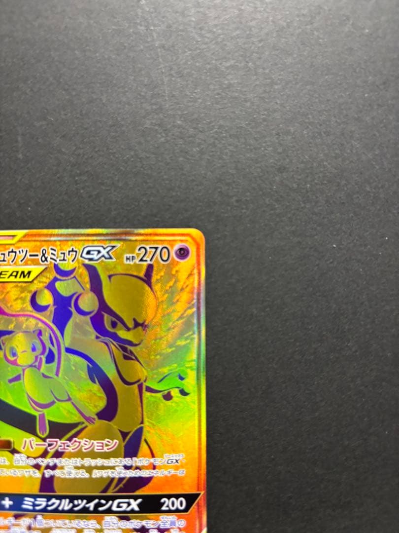 ポケモンカード　ミュウツー&ミュウGX　UR