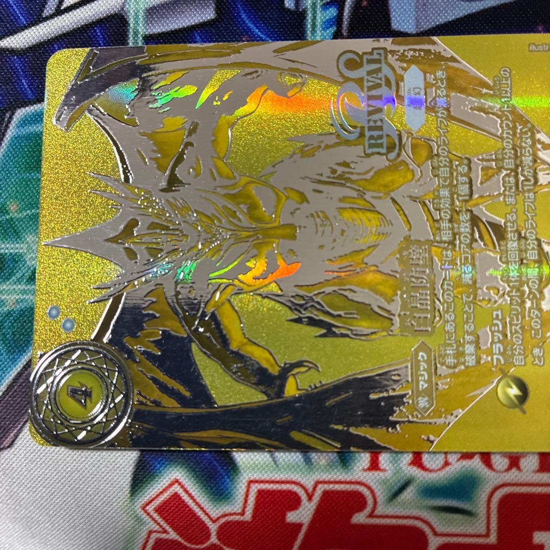 バトルスピリッツ 白晶防壁 金
