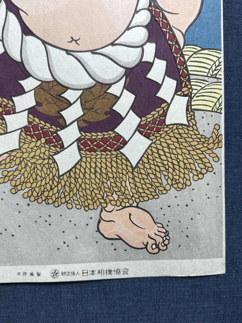 大相撲錦絵 木下大門 木版画「横綱双葉山土俵入り」初摺