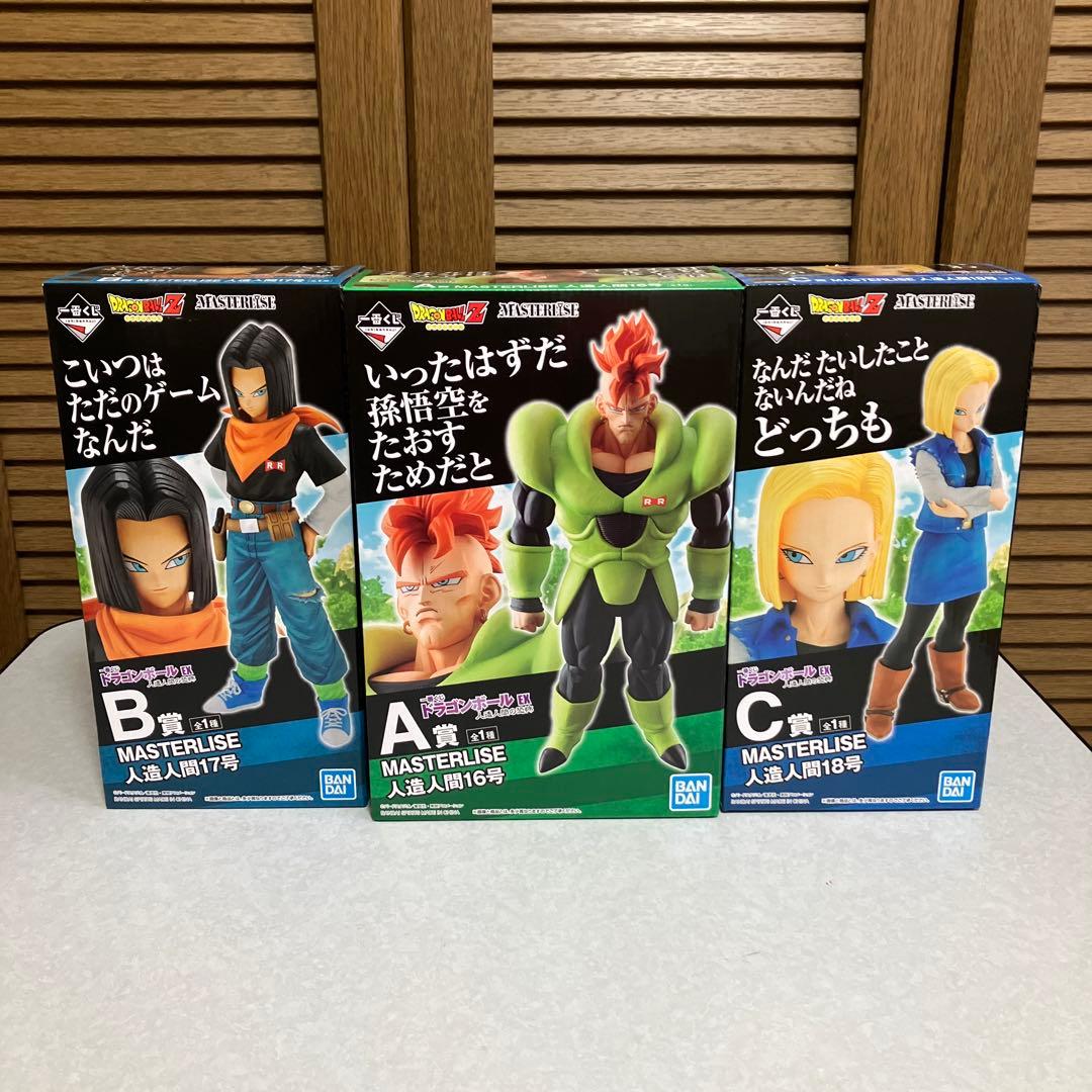 ドラゴンボール一番くじ　人造人間の恐怖　16号　17号 18号　セット
