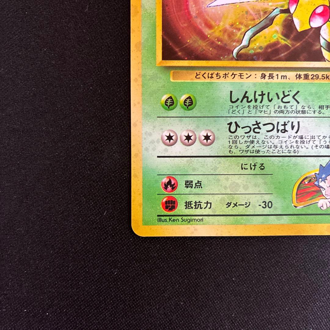 極美品 キョウのスピアー 旧裏 渦巻きホロ　キラ