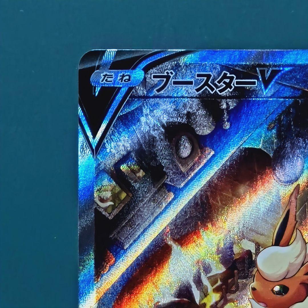ポケモンカード　ブースターV SA　美品
