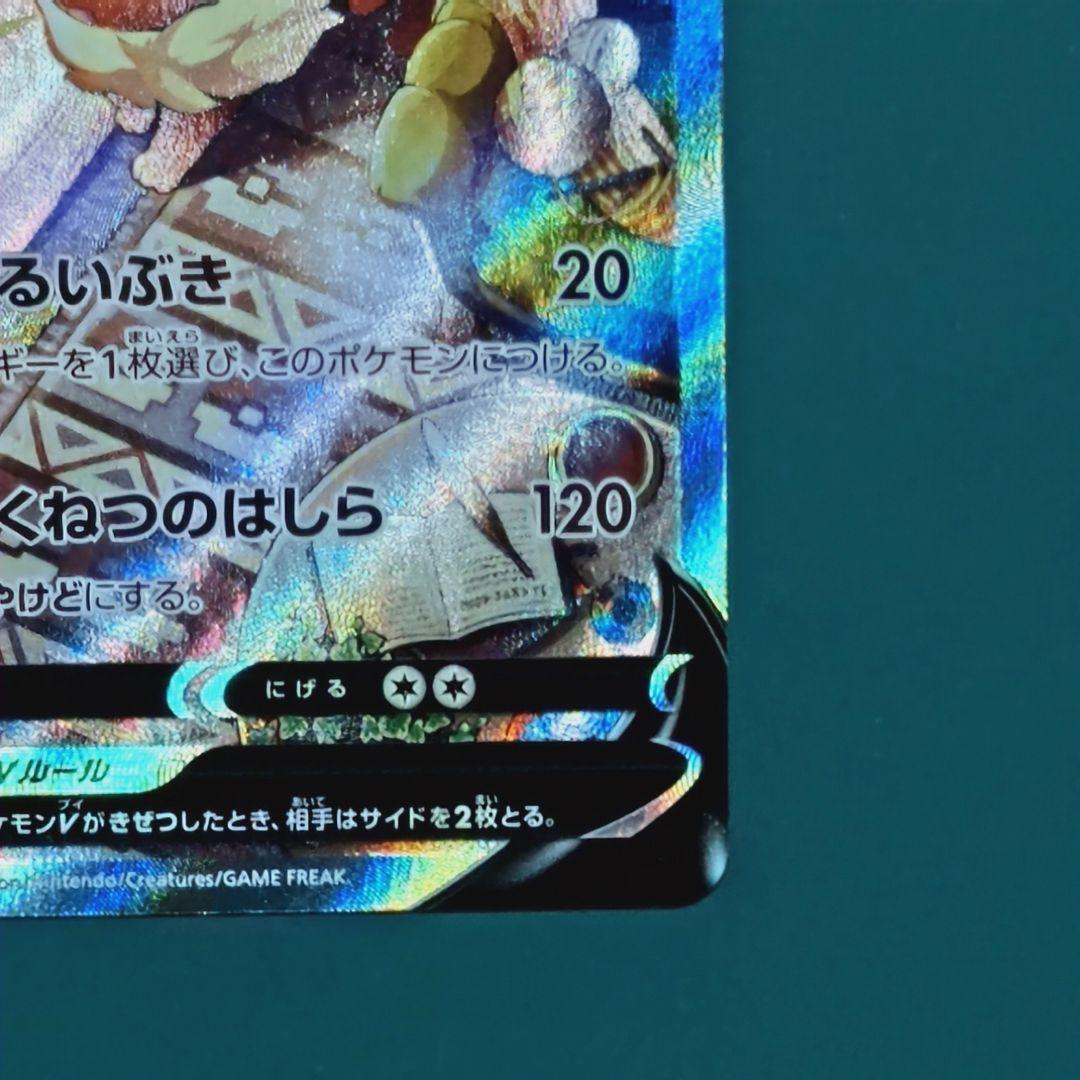 ポケモンカード　ブースターV SA　美品