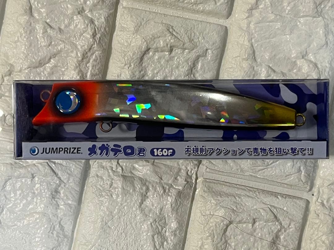 【新品未使用】ジャンプライズ メガテロ君 160F 2本セット
