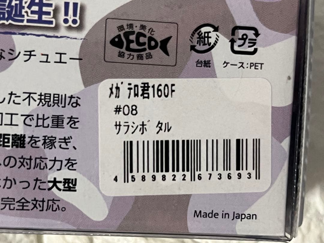 【新品未使用】ジャンプライズ メガテロ君 160F 2本セット