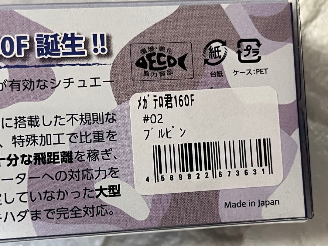【新品未使用】ジャンプライズ メガテロ君 160F 2本セット