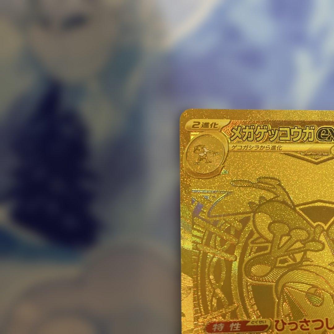 【自引き品】メガゲッコウガex MUR（拡張パック「ニンジャスピナー」収録）