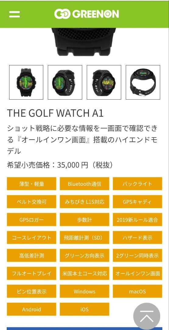 値下げ！美品！保護フィルム付！グリーンオン　ザ・ゴルフウオッチ　A1
