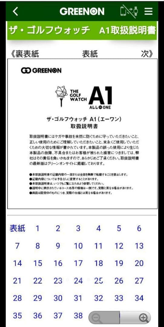 値下げ！美品！保護フィルム付！グリーンオン　ザ・ゴルフウオッチ　A1