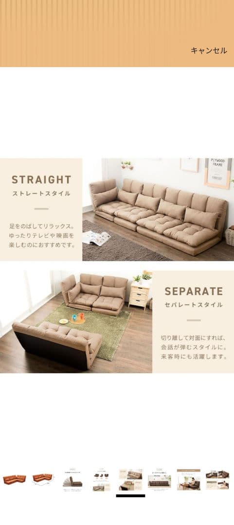オレンジ色のストレート・セパレートソファ