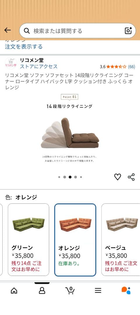 オレンジ色のストレート・セパレートソファ