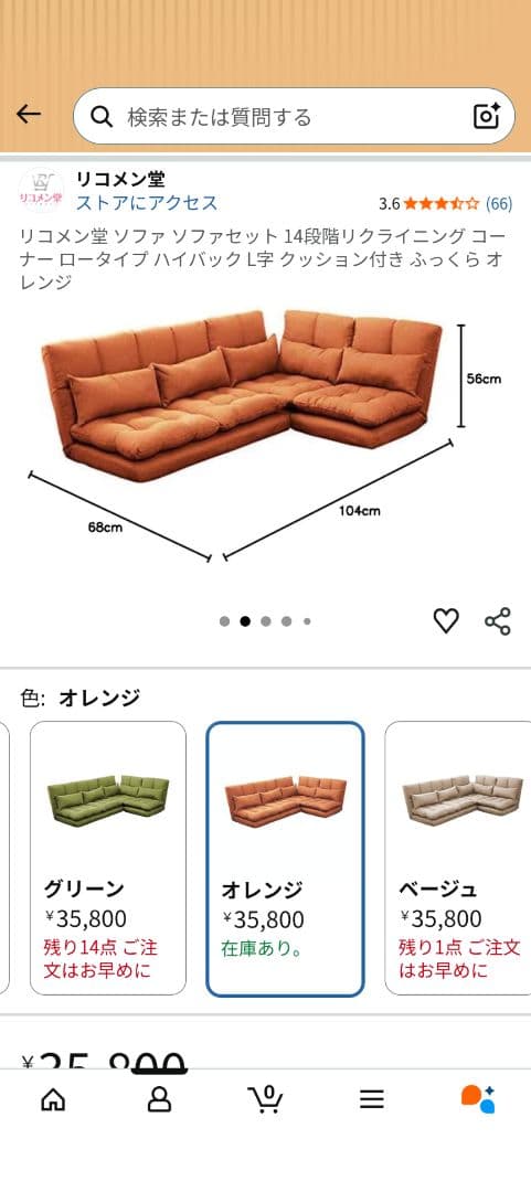オレンジ色のストレート・セパレートソファ