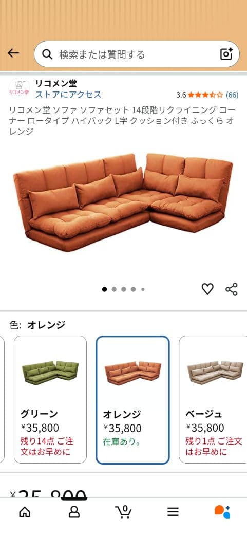 オレンジ色のストレート・セパレートソファ