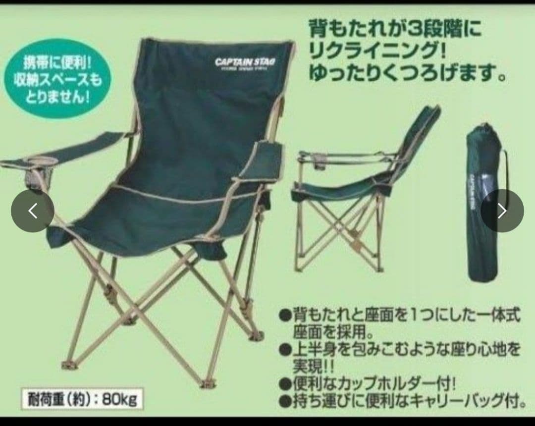 2脚セット売り！キャプテンスタッグ／リクライニングラウンジチェア(グリーン)