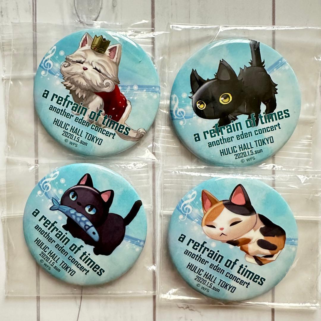 アナザーエデン コンサート 物販購入特典ノベルティ ねこ 缶バッジ コンプリート
