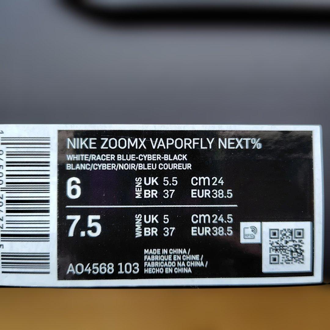 NIKEヴェイパーフライNext% 24.0