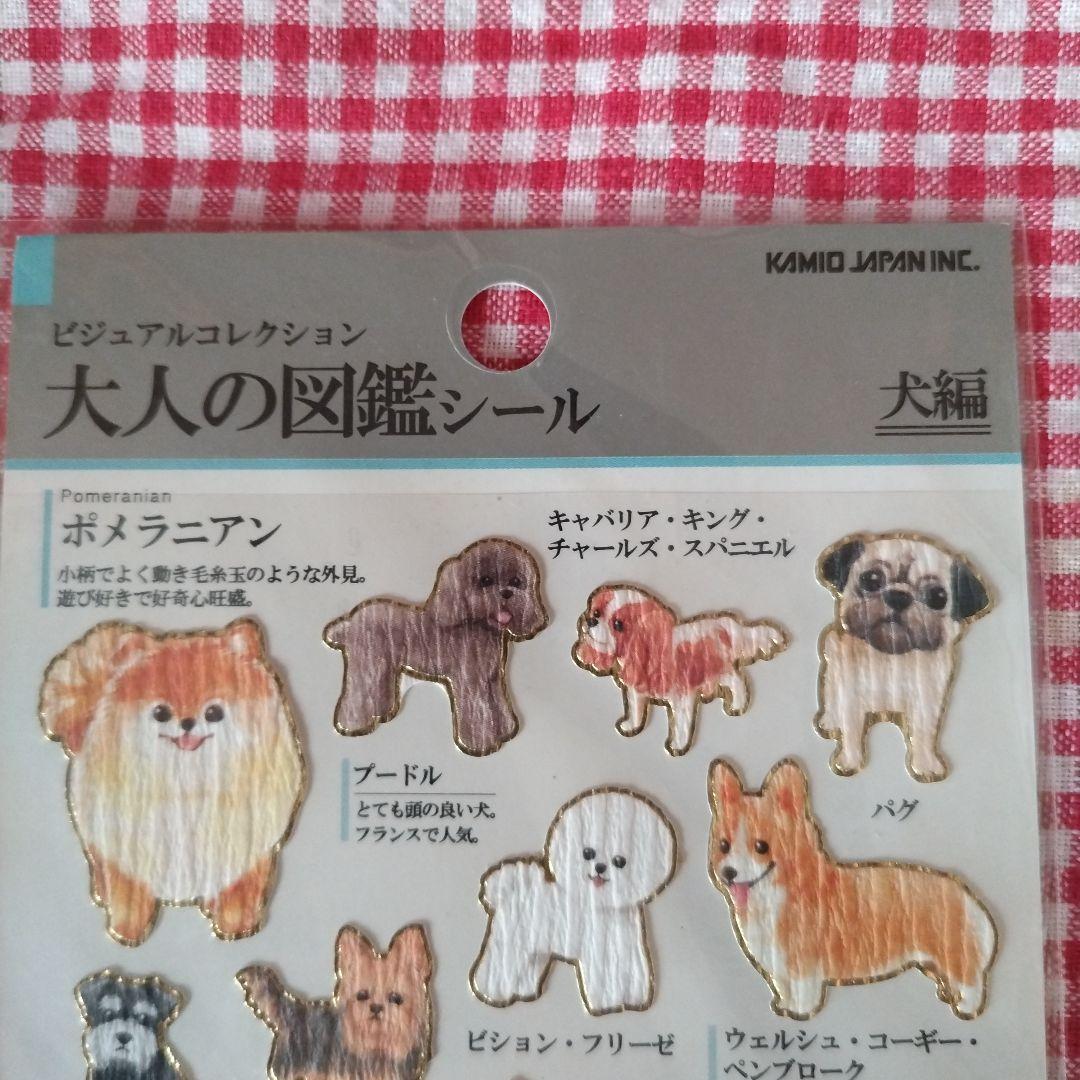 【新品】 【廃盤】大人の図鑑シール 　犬編　初期