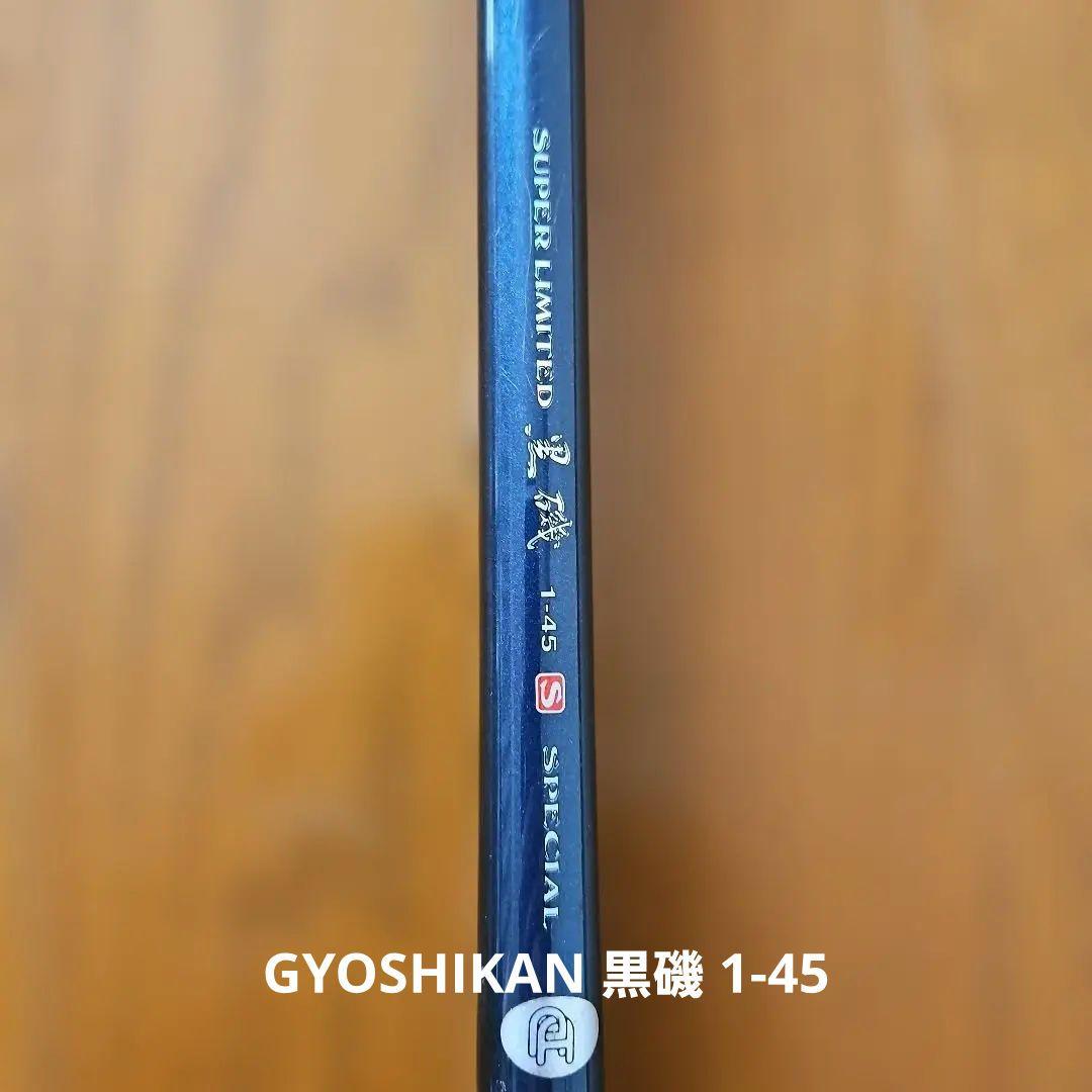 a*i様 磯竿4本磯潮1-53M 黒磯1-45 さぐりづり3-360 リーガル2