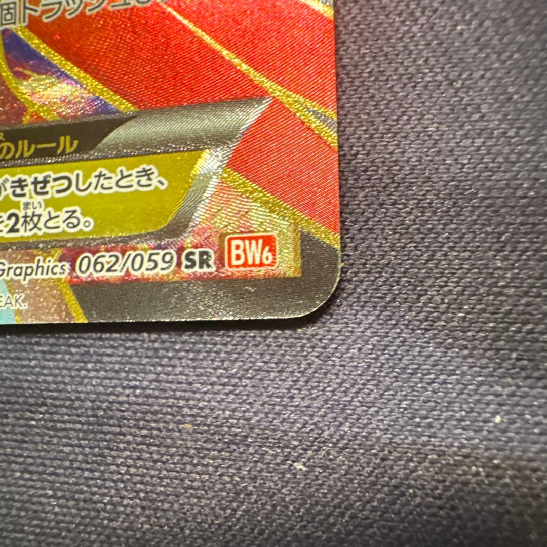 ホワイトキュレムEX SR BW6 コールドフレア 062/059