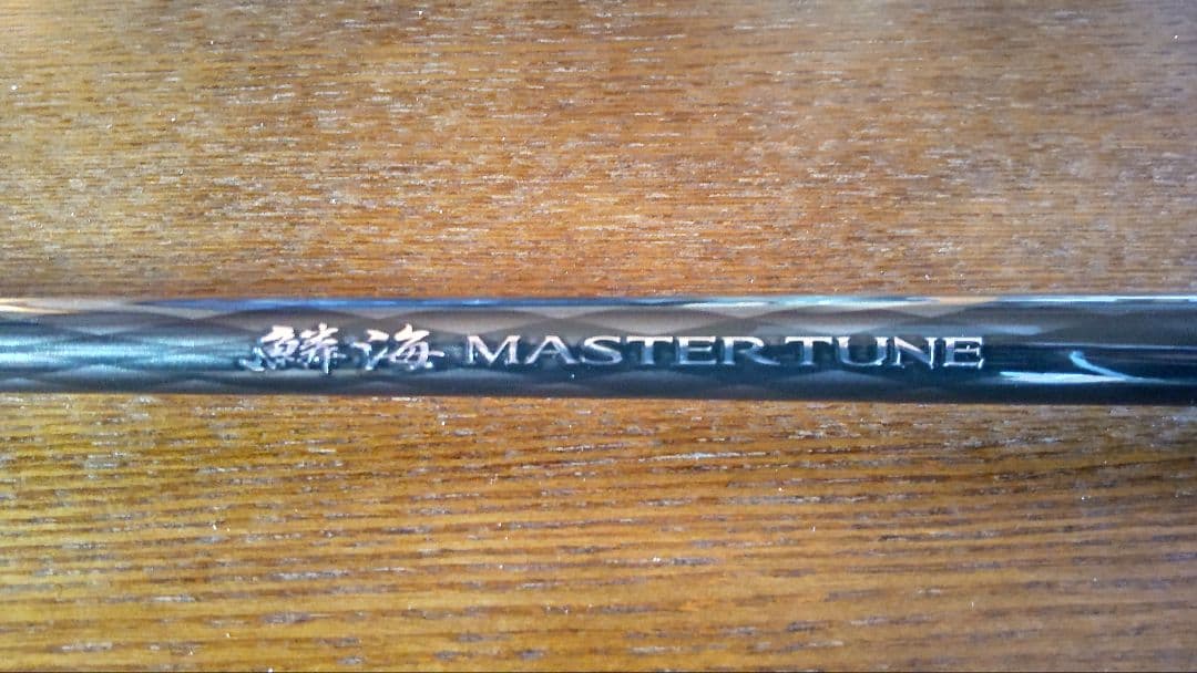 シマノ鱗海MRSTER　TUNE　06-530