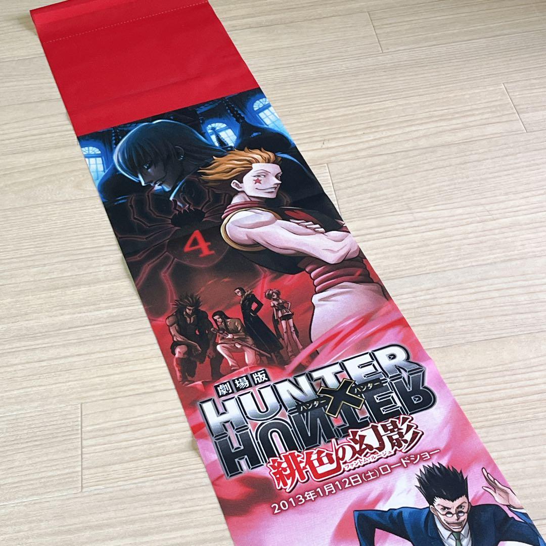 【非売品】hunter×hunter 緋色の幻影　タペストリー