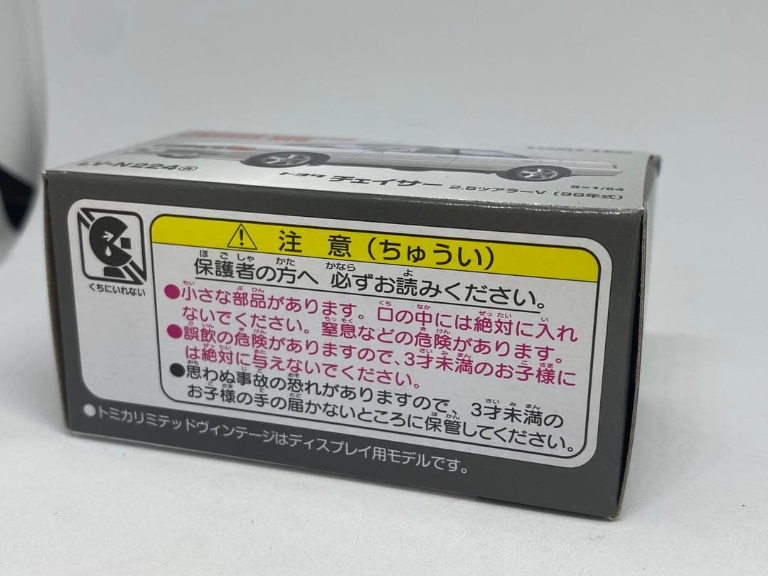 トミカリミテッドヴィンテージ 1/64 トヨタ チェイサー ツアラーV