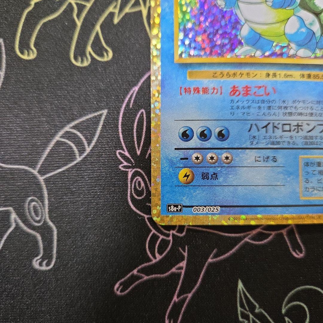 カメックス プロモカードパック 25th ANNIVERSARY edition