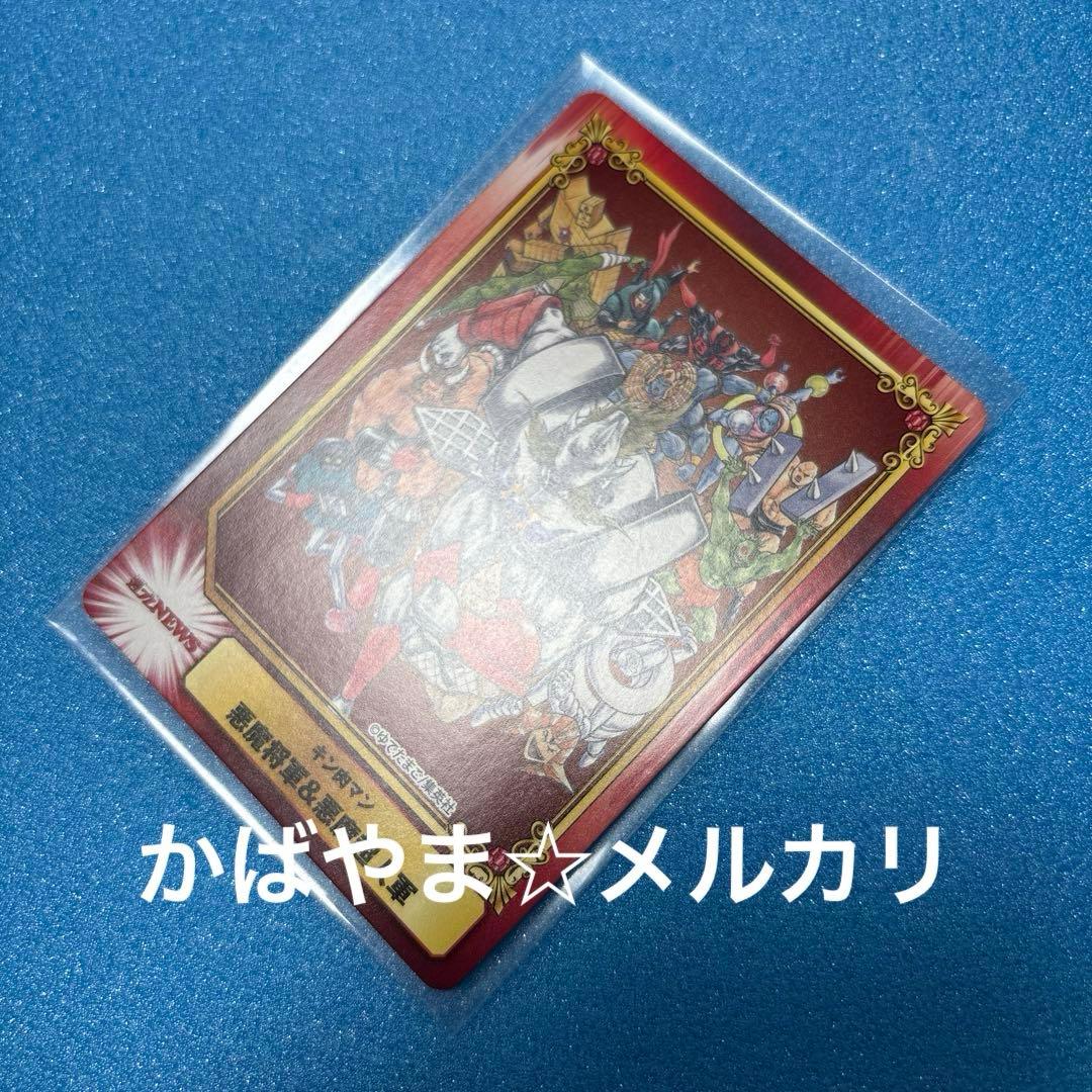 キン肉マン　悪魔将軍＆悪魔超人軍　SCFカード　通常　ホロ　アニメイト　フェア