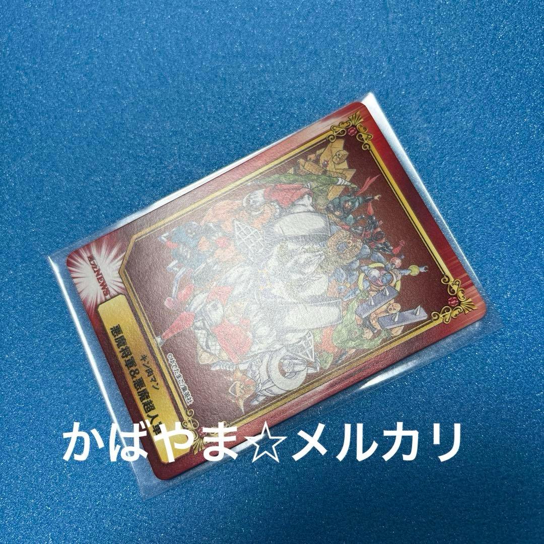キン肉マン　悪魔将軍＆悪魔超人軍　SCFカード　通常　ホロ　アニメイト　フェア