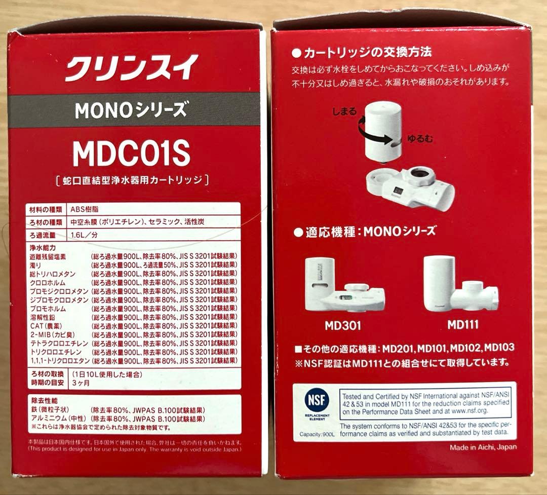 CLEANSUI MDC01S WHITE 2箱セット