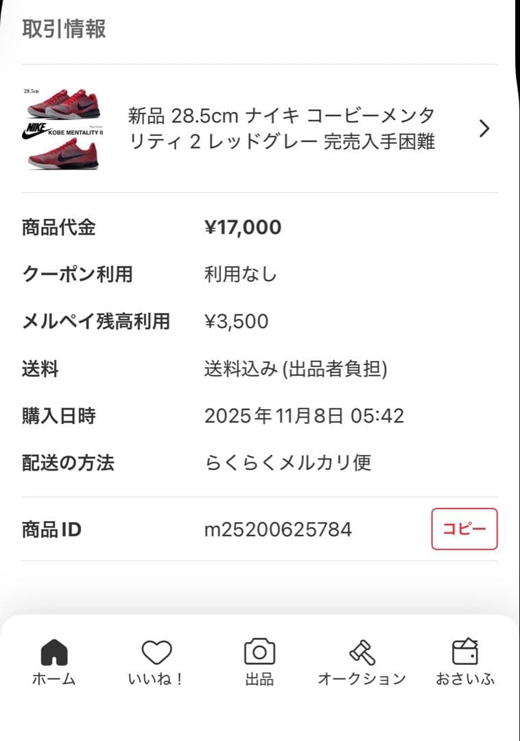 Nike Kobe メンタリティ2シューズ US 10.5 赤