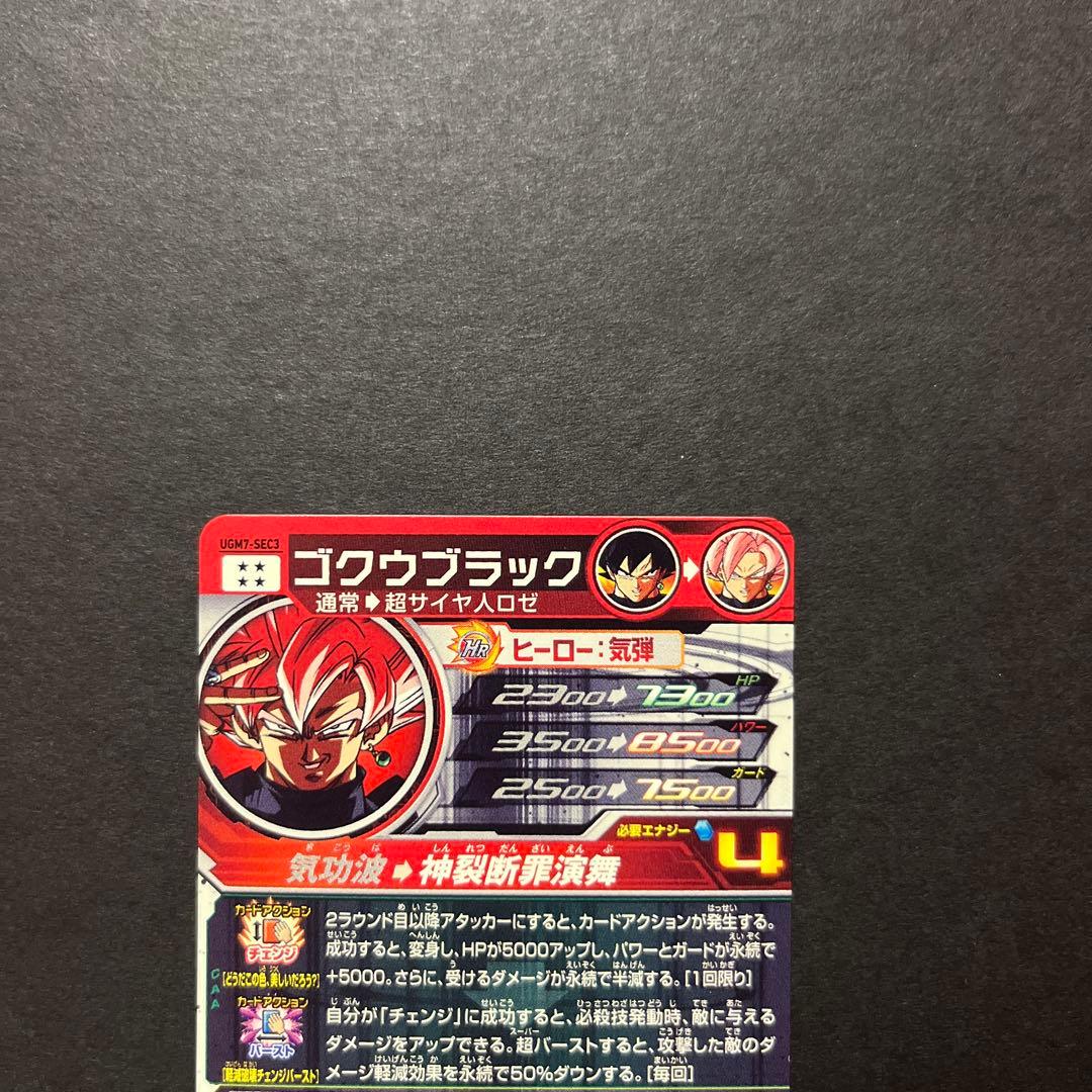 ugm7-sec3 ゴクウブラック 自動