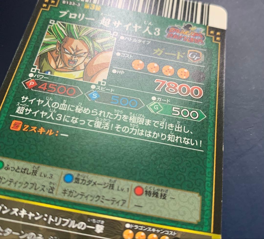 【希少】ドラゴンバトラーズ ブロリー 超サイヤ人3