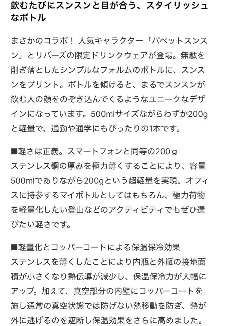 【新品未使用】リバーズ パペット スンスン バキュームフラスク ステム 水筒
